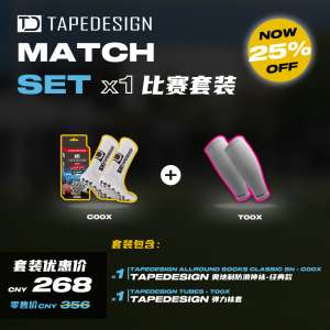 TAPEDESIGN 比赛套装 - 经典款神袜+弹力袜套